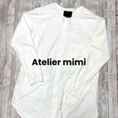 【美品】Atelier mimi アトリエミミ シャツ 前ポケット ユニセックス