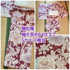 撫松庵 セオα 浴衣 袖丈長め夏キモノ アンティーク 撫松庵 セオα 浴衣 袖丈長め夏キモノ アンティーク - メルカリ