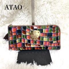 廃盤品】ATAO アタオヒッポシャルトルブルー