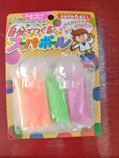 自分で作るスーパーボール　実験　キット　夏休み　工作