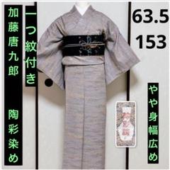 未使用品□加藤唐九郎 陶彩染の世界 丹後ちりめん小紋 黒×グレー