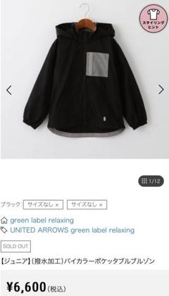 新品未使用　グリーンレーベルリラクシング　ジャケット・ベスト　Sサイズ　ロイヤル green label relaxing（グリーンレーベルリラクシング）の「FFC