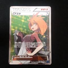 【美品】ポケモンカード アズサ sr アンリミテッド アズサ SR - メルカリ