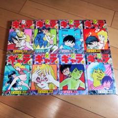 ★　ギャラ　全8巻　全巻初版　ジョージ秋山　ヒットコミックス ジョージ秋山「ギャラ」全8巻 - メルカリ