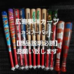 広島東洋カープ　カンフーバット　応援セット