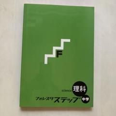 STEP 高校受験　中3 テキスト　おまとめ Amazon.co.jp: 学習塾ステップ 中3 英語テキスト&解答 おまけ