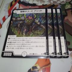 No.969 聖斬のコードアシッド