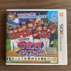 プロ野球 ファミスタ クライマックス