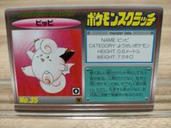 未削り TOMY ポケモンスクラッチ ピッピ No.35