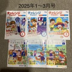 2025年最新】進研ゼミ小学講座チャレンジ1年生の人気アイテム