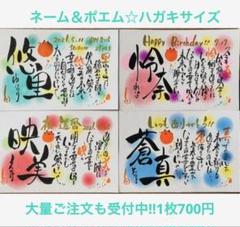 ネームポエム☆ハガキサイズ