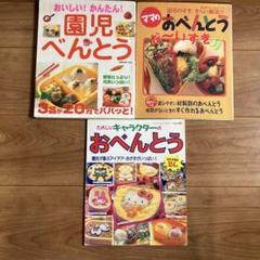 本まとめ売り　子供　ご飯　おかず　レシピ　料理　時短　キャラ弁　お弁当　行楽