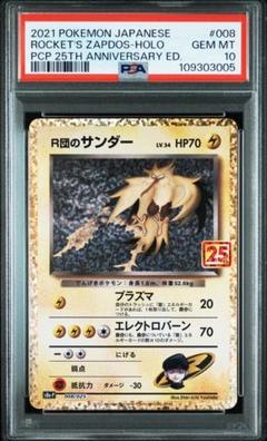 2025年最新】r団のサンダー 25th psa10の人気アイテム - メルカリ