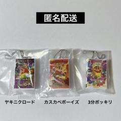 クレヨンしんちゃん　ビデオテープミニチュアチャームコレクション　3点セット
