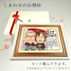 似顔絵 結婚式両親贈呈品・ 子育て感謝状・２名・感謝状 【画風→GSP】