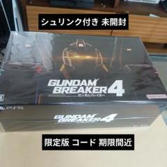 PS5 ガンダムブレイカー4 コレクターズエディション