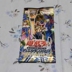 2025年最新】遊戯王 プレミアムパック1の人気アイテム - メルカリ