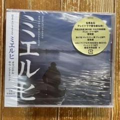 HTBスペシャルドラマ「ミエルヒ」サウンドトラック/本間昭光