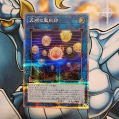 遊戯王 アジア版 天球の聖刻印 25thシークレット 遊戯王 天球の聖刻印 アジア版25thシークレット - メルカリ