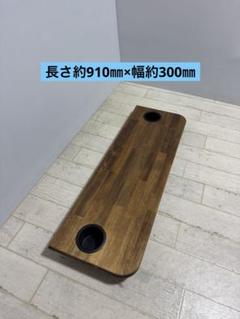 ◆ハイエース◆セカンドテーブル◆カップホルダー付き◆910㎜×300㎜