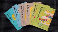 かきかた・書き方 教育出版 改訂版　昭和レトロ Amazon.co.jp: 昭和レトロかきかた教科書書き方教科書小学校1年