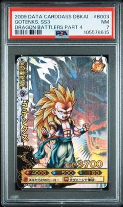 ゴテンクス ドラゴンボール ドラゴンバトラーズ PSA7 ゴテンクス ドラゴンボール ドラゴンバトラーズ PSA7 - メルカリ