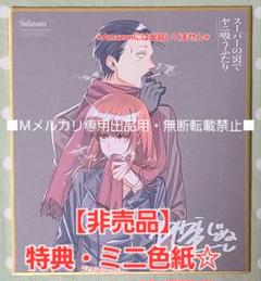 特典 クリアファイル スーパーの裏でヤニ吸うふたり メロンブックス 漫画祭り 特典 クリアファイル スーパーの裏でヤニ吸うふたり
