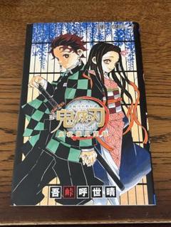 鬼滅の刃　本　4冊セット