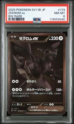 ゼクロム【R】{009/027}