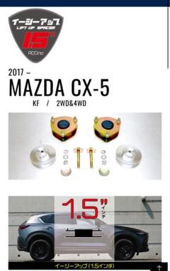 [EASY-UP]17-KF系 CX-5 2WD&4WD(F&R)SET EASY-UP]17-KF系 CX-5 2WD&4WD(F&R)SET - メルカリ