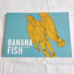 BANANAFISH★設定資料集★ BANANA FISH 設定資料集 - メルカリ