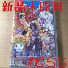 新品 NS ファーマギア FARMAGIA