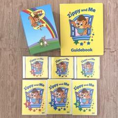 値下げ中！zippy and me 付属3点 2025年最新】Zippy AND me ガイドの人気アイテム - メルカリ