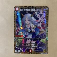 2025年最新】偽りの希望 鬼丸「終斗」 金の人気アイテム - メルカリ