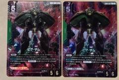 ガンダムカードゲーム　ビグ・ザム　パラレル 2枚
