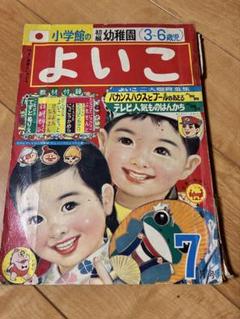 2025年最新】小学館 よいこの人気アイテム - メルカリ