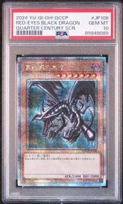 2025年最新】真紅眼の黒竜 25th psa10の人気アイテム - メルカリ