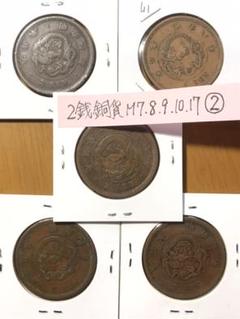 竜2銭銅貨明治7.8.9.10.17年 5枚一式② 美品 古銭 硬貨 貨幣