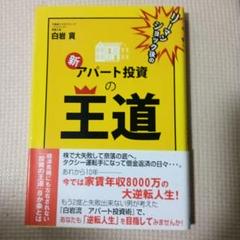 CD「アパート投資の王道」白岩貢先生 加藤ひろゆき CD「アパート投資の王道」白岩貢先生 加藤ひろゆきの通販 by