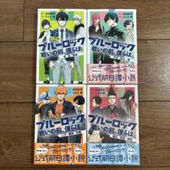 ☆ドラゴンシープページ☆ブルーロック 1～33巻セット+キャラクターブック コミック】ブルーロック(33) 通常版 | アニメイト