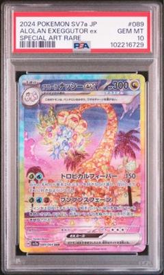 2025年最新】アローラナッシーex psa10の人気アイテム - メルカリ