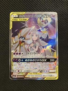 即日発送☆ポケモンカード ソルガレオ＆ルナアーラGX SR SA 格安特価 PSA10鑑定済〕ソルガレオ＆ルナアーラGX(SA)【SR】{063/049}