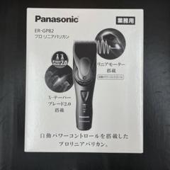 2025年最新】パナソニック panasonic プロリニアバリカン er-gp8