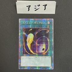 2025年最新】サイクロン アジア 遊戯王の人気アイテム - メルカリ