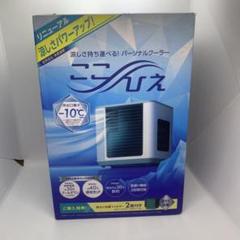 Shop Japan ここひえ R4 CCH-R4WS 冷風扇 未使用フィルター