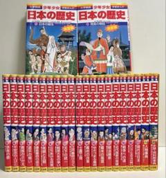 少年少女日本の歴史 1〜21巻　別巻 1.2巻　全巻セット　まとめ売り　おまけ 少年少女日本の歴史 1〜21巻 別巻 1.2巻 全巻セット まとめ売り