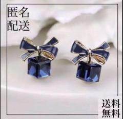 匿名配送　ブルーリボンとサファイアブルーのピアス　おしゃれ可愛い　新品　送料無料