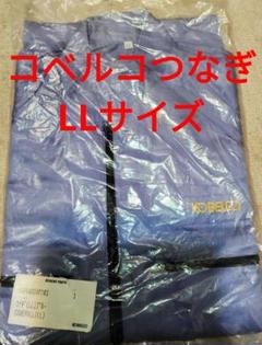 つなぎ★新品未使用ブルーツナギLL★No.5