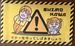 カワプレイマット(シモカワチャンネル) シモカワチャンネル 生誕祭イベント限定販売 プレイマット 未