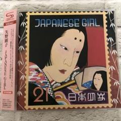 矢野顕子/JAPANESE GIRL/未開封 矢野顕子 / Japanese Girl = 日本少女 | grunge house records